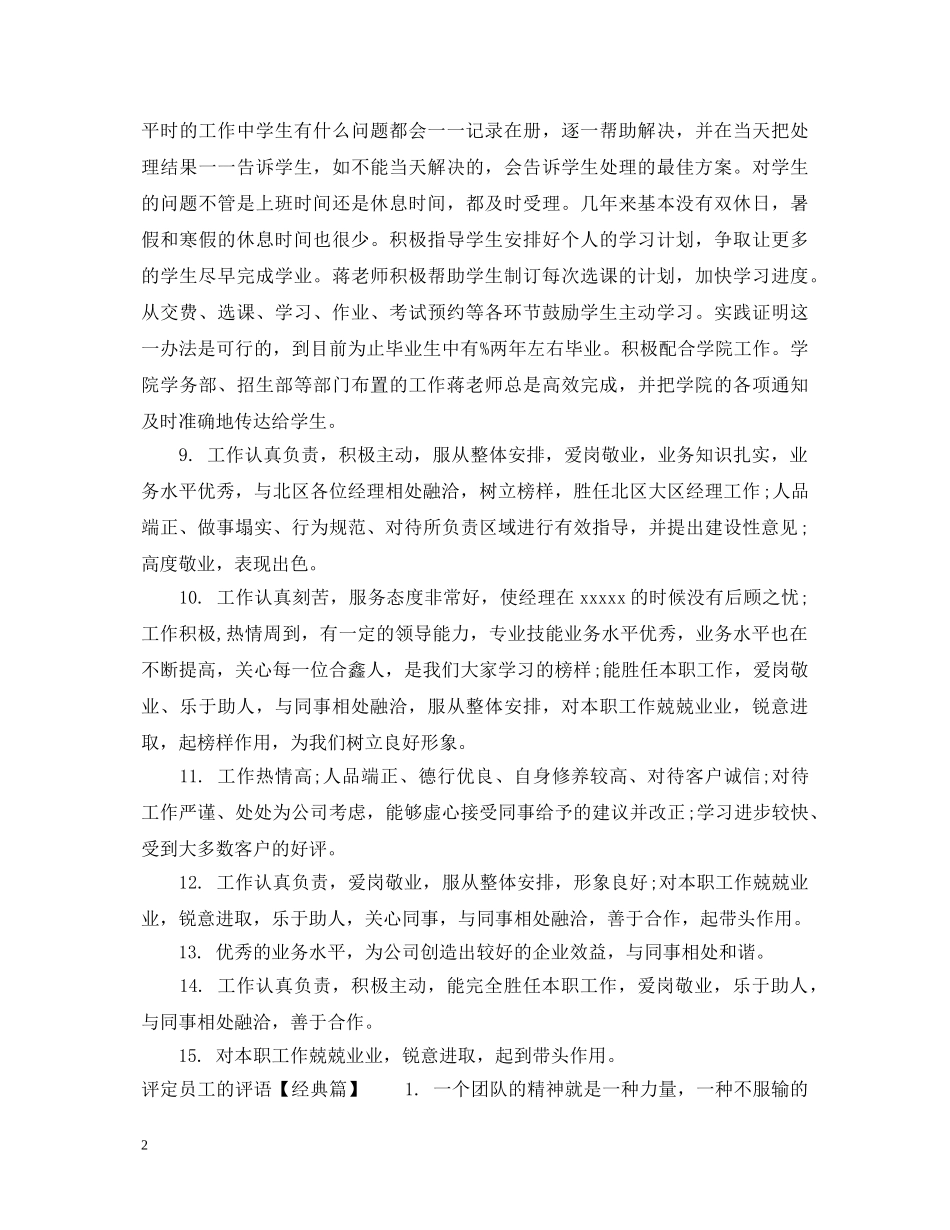 评定员工的评语 _第2页