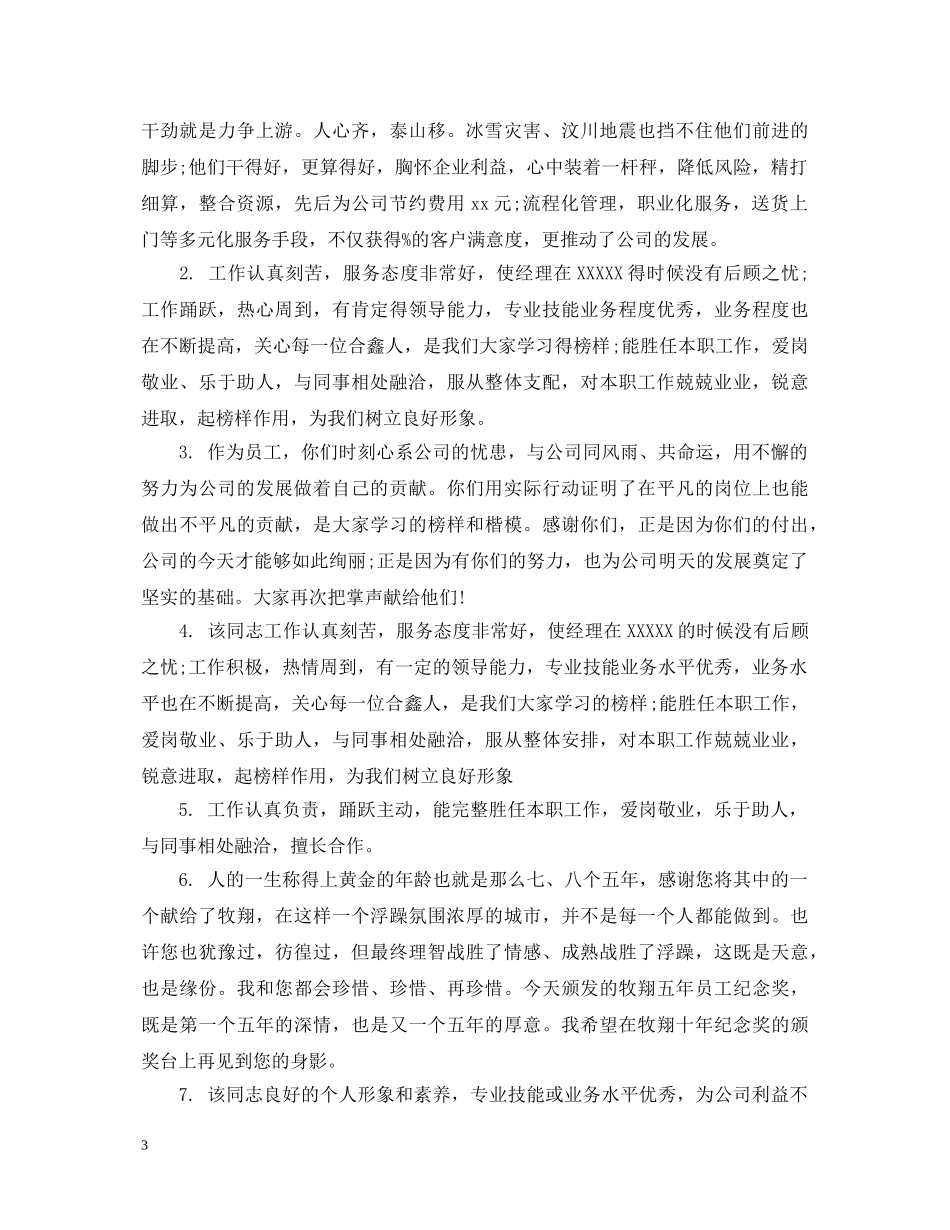 评定员工的评语 _第3页