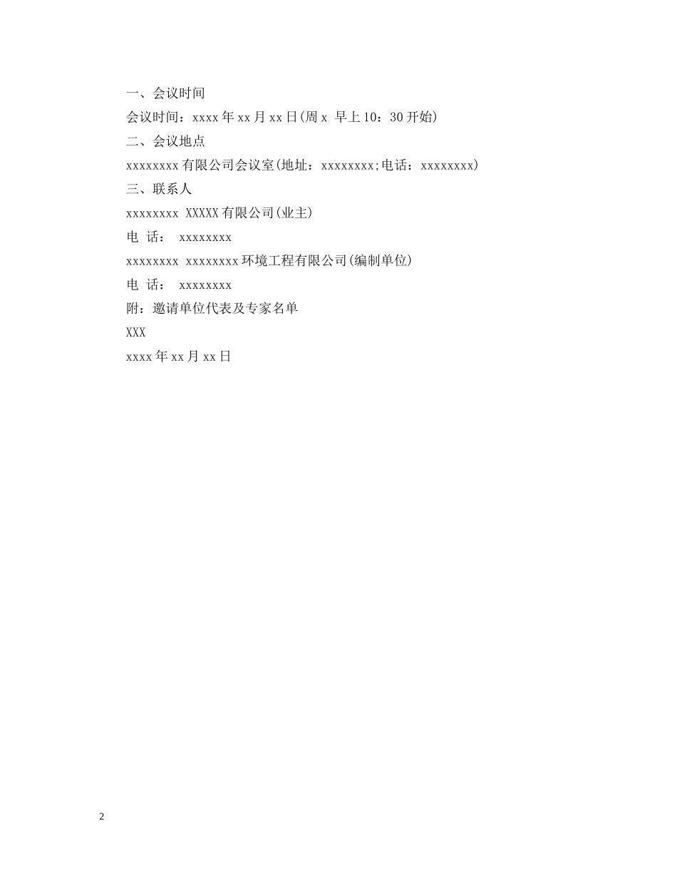 评审会邀请函 _第2页