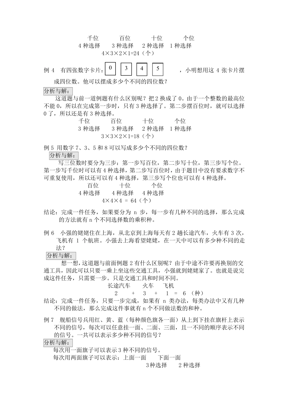 小学数学四年级《 搭配问题》 练习题(含答案) _第2页