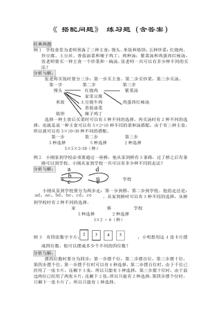 小学数学四年级《 搭配问题》 练习题(含答案) 