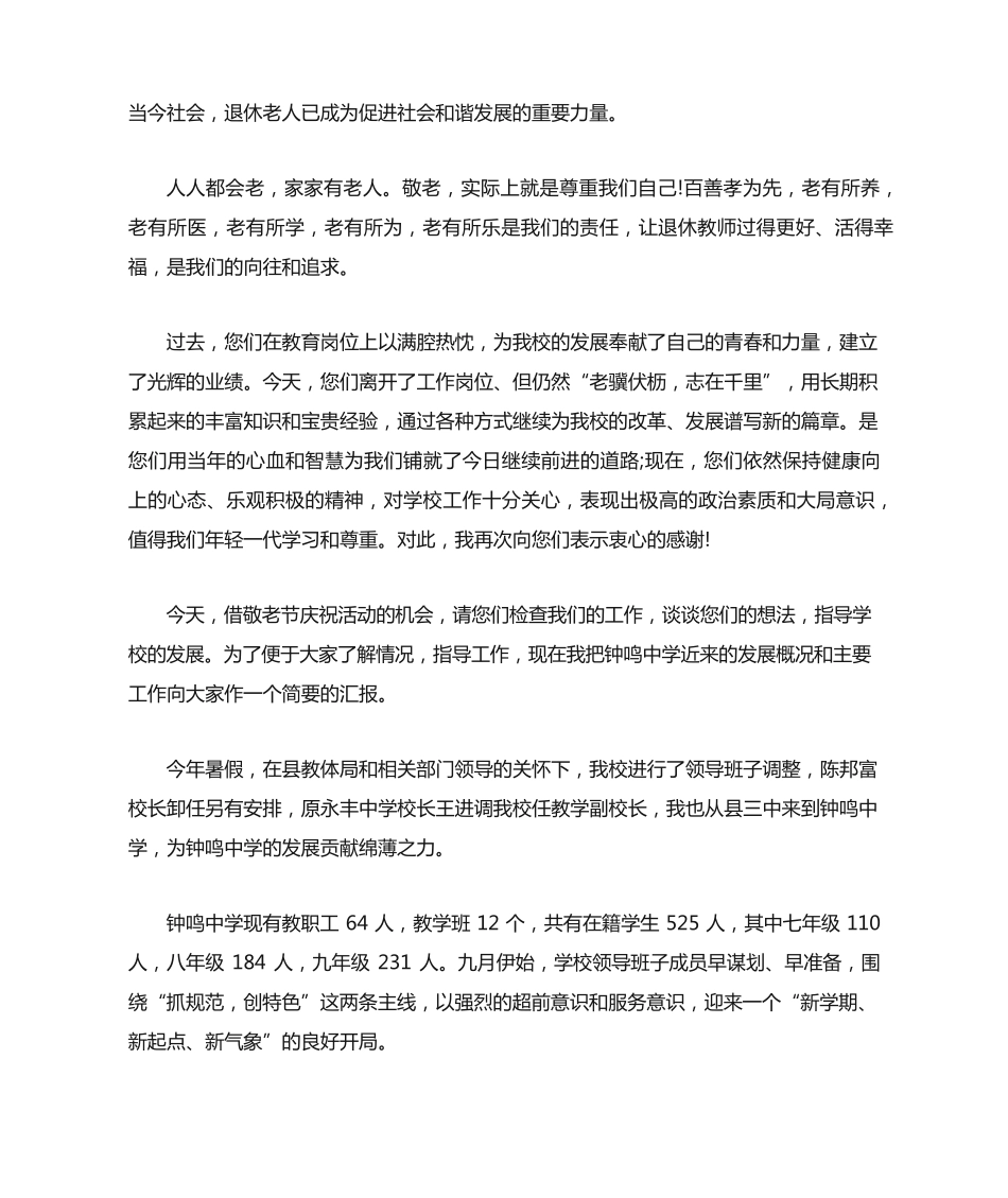 校长在退休教师会上的讲话 _第2页
