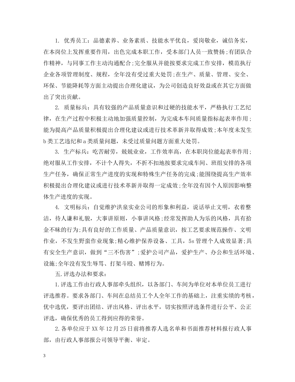 评为优秀员工的通告 _第3页