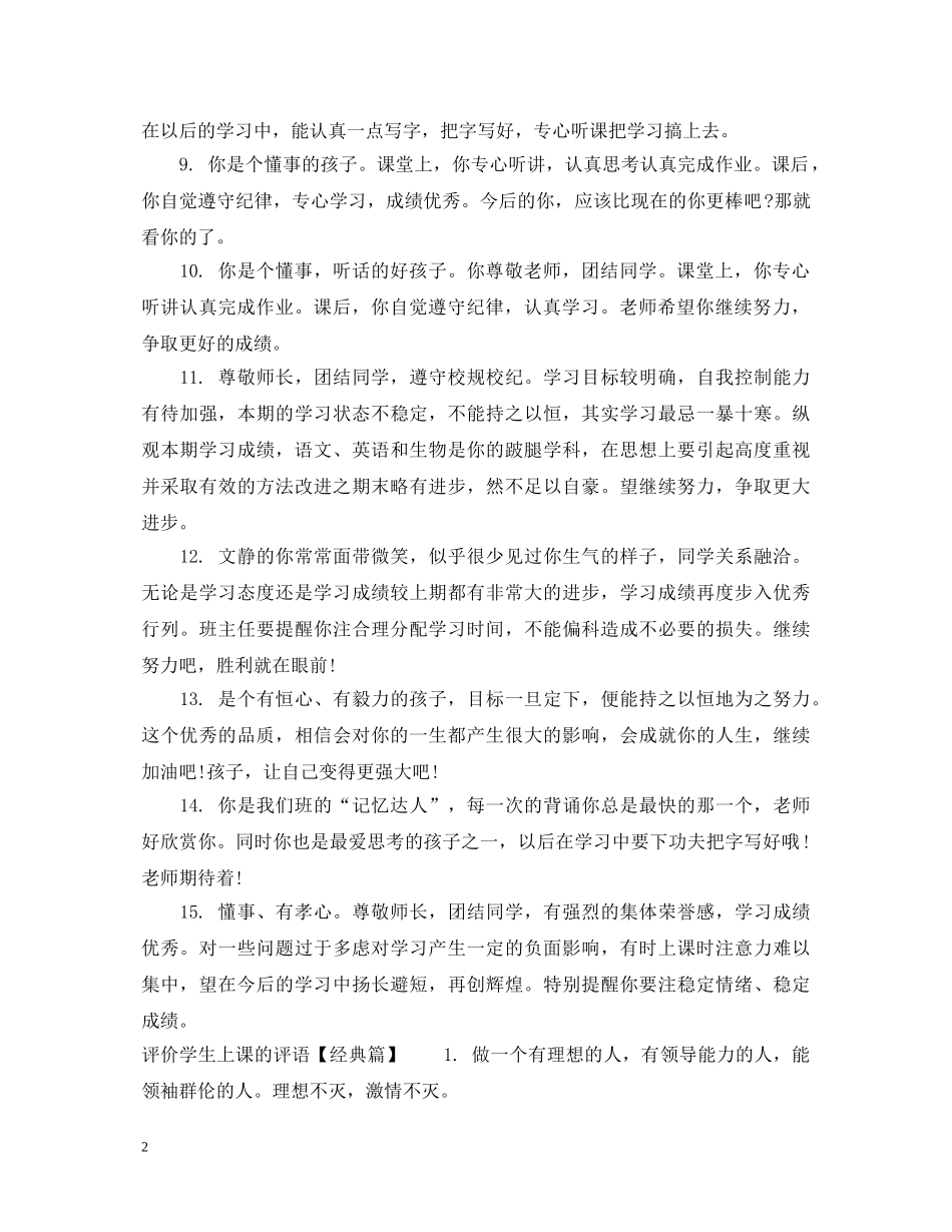 评价学生上课的评语 _第2页