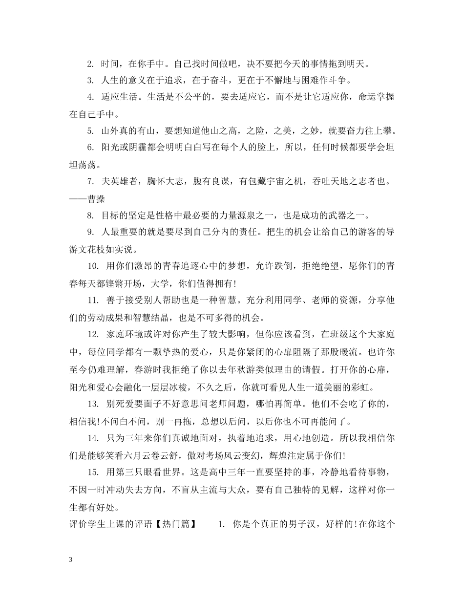 评价学生上课的评语 _第3页