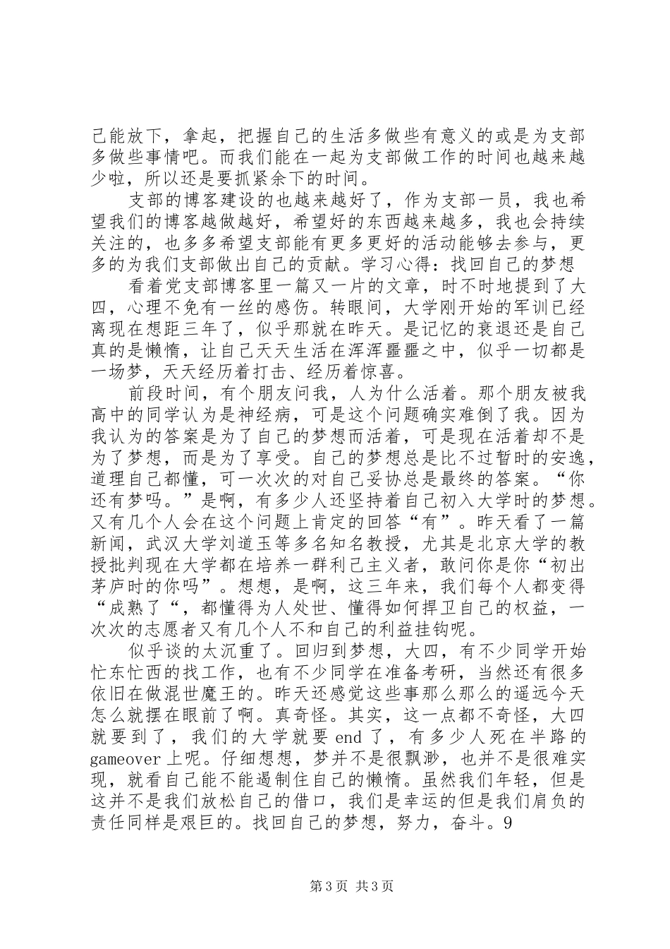 党小组学习党组制度心得310 (3)_第3页