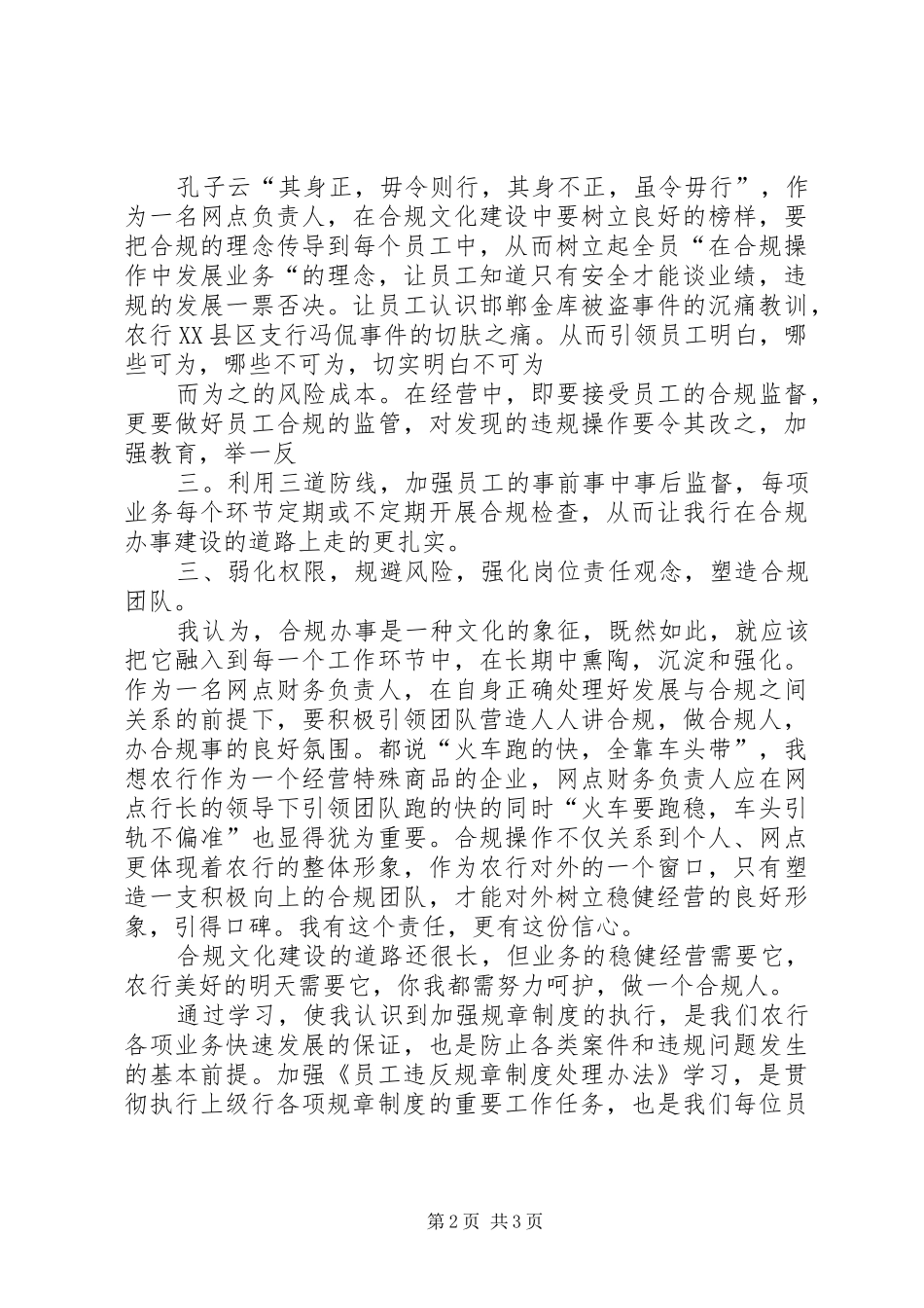 《学习银行员工违反规章制度处理办法》心得体会_3_第2页