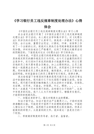 《学习银行员工违反规章制度处理办法》心得体会_3