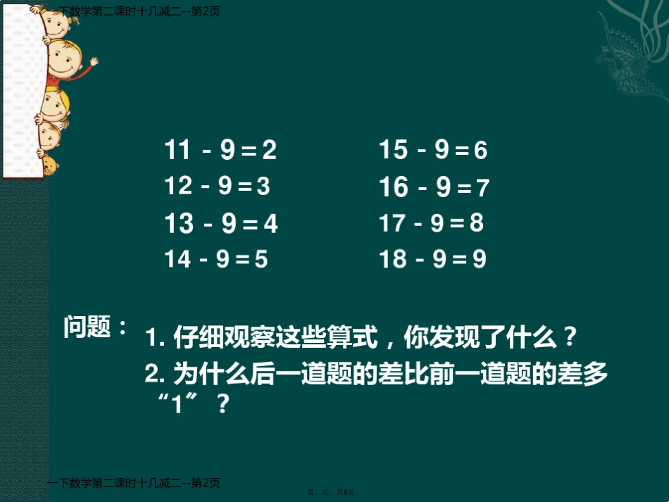 一下数学第二课时十几减二_第2页
