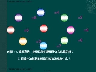 一下数学第二课时十几减二