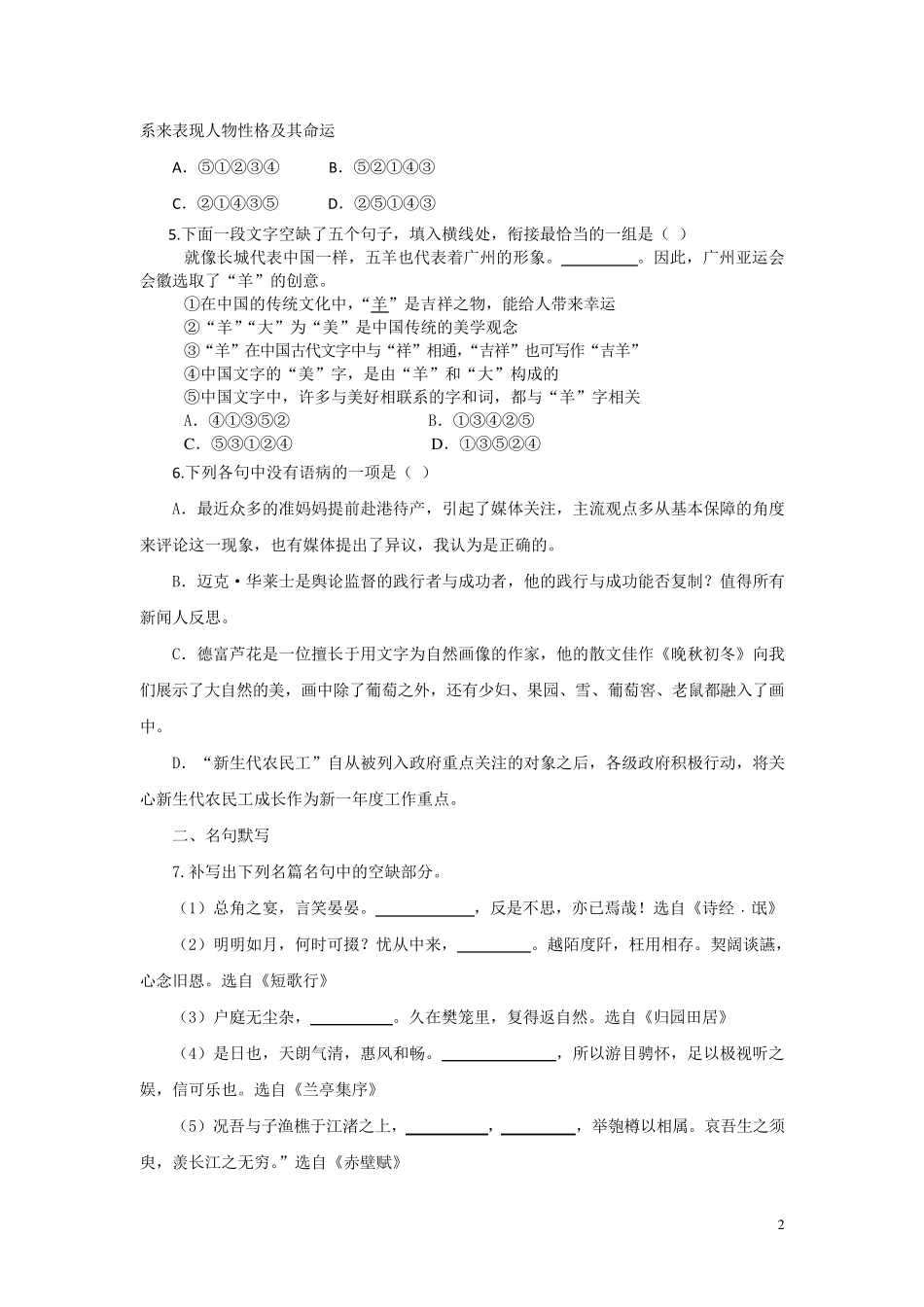 中职语文复习考试题库基础知识集中练(1)_第2页