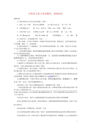 中职语文复习考试题库基础知识集中练(1)