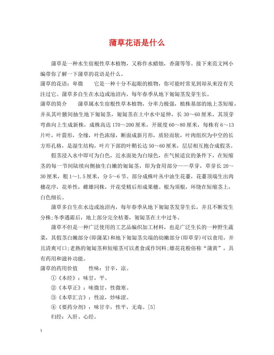蒲草花语是什么 _第1页