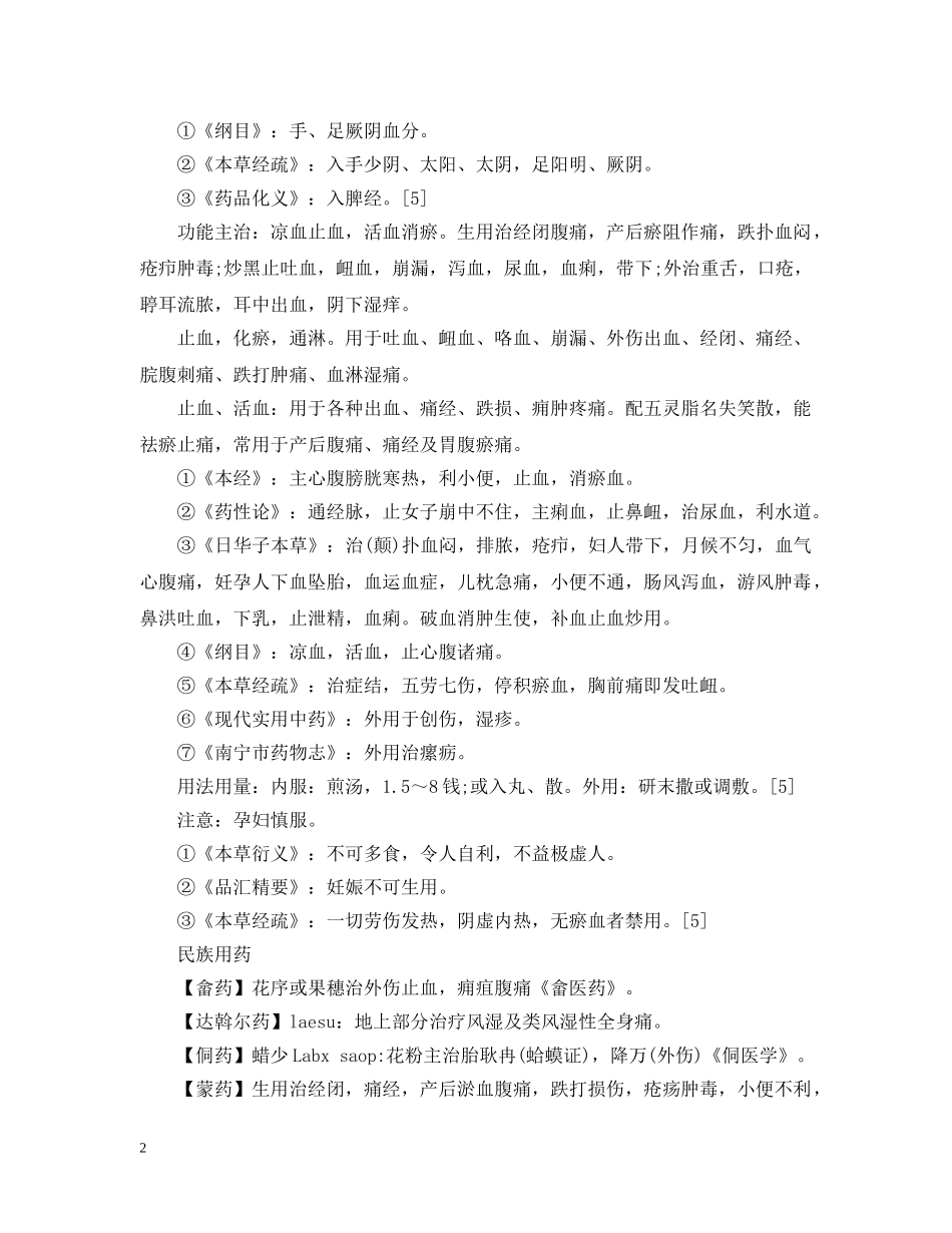 蒲草花语是什么 _第2页