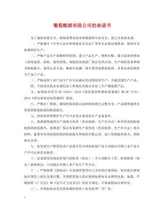 葡萄酿酒有限公司的承诺书 