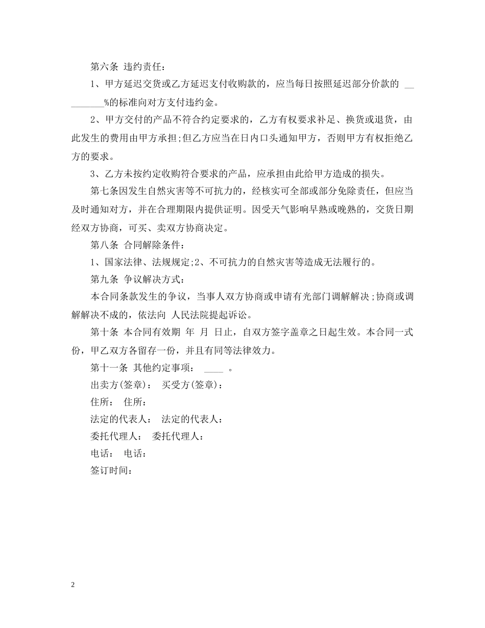 蒲江县胡柚购销合同的范本 _第2页