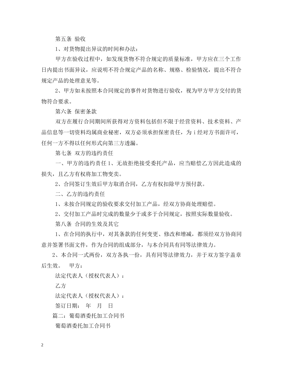 葡萄酒委托加工合同书2 _第2页