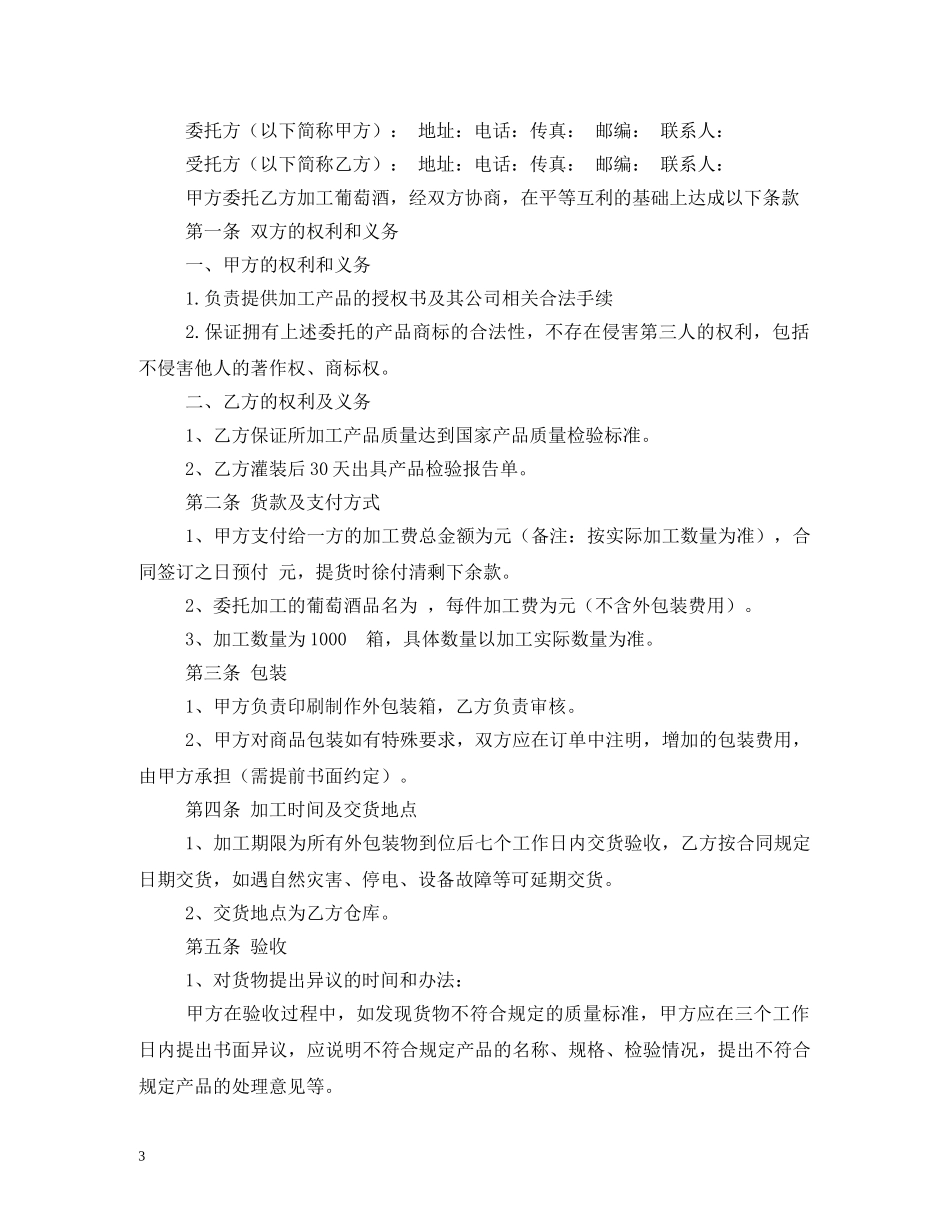 葡萄酒委托加工合同书2 _第3页