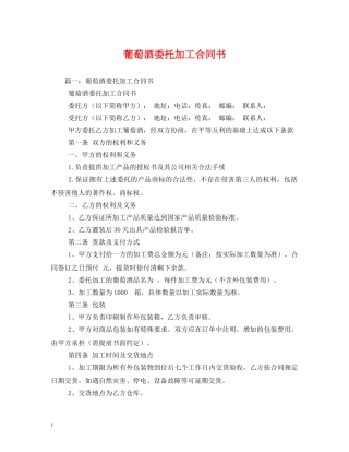 葡萄酒委托加工合同书2 
