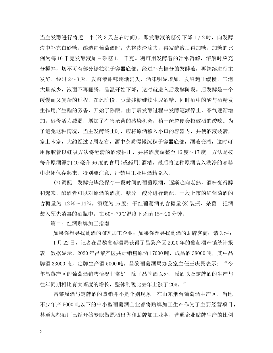 葡萄酒委托加工合同书 _第2页