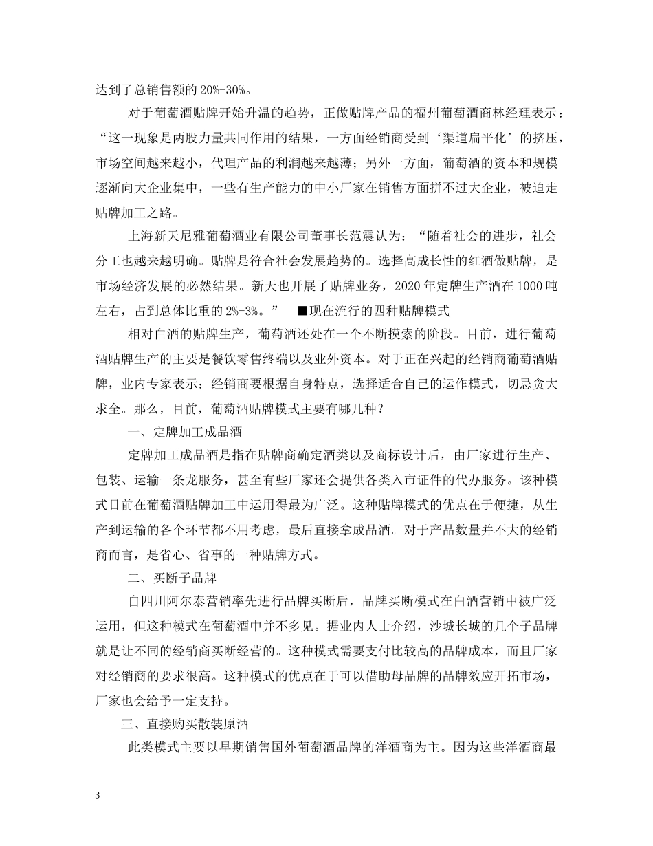 葡萄酒委托加工合同书 _第3页