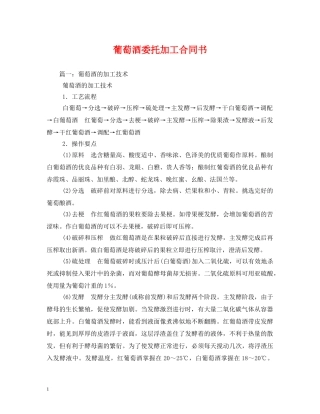 葡萄酒委托加工合同书 