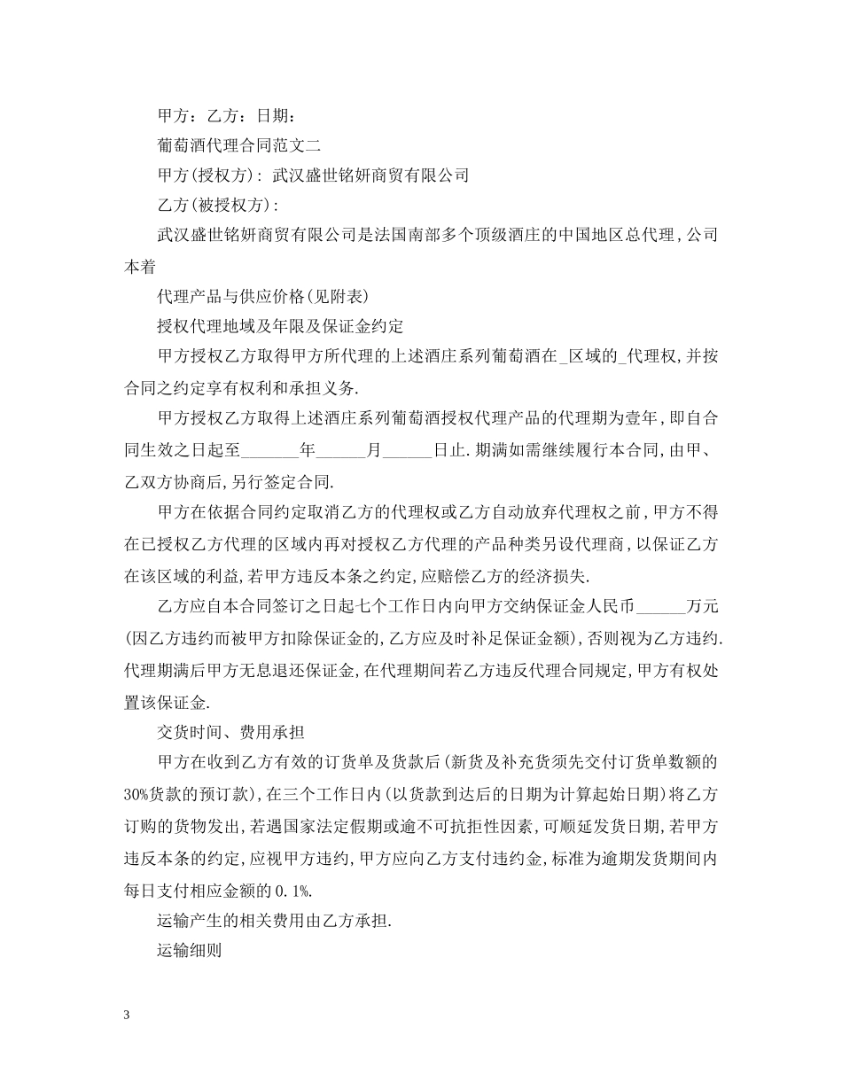 葡萄酒代理合同范本 _第3页
