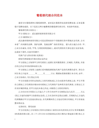 葡萄酒代理合同范本 