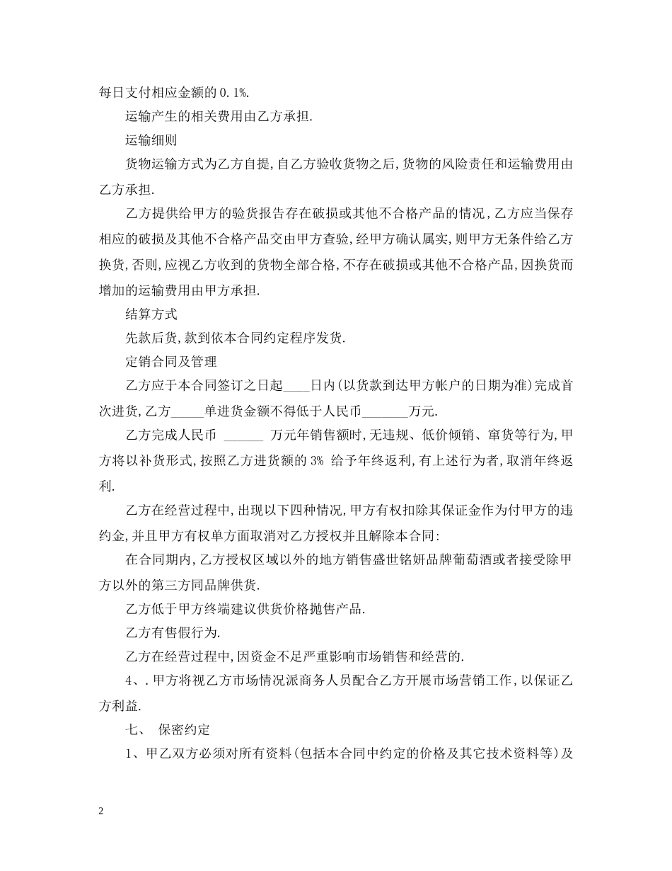 葡萄酒代理合同2 _第2页