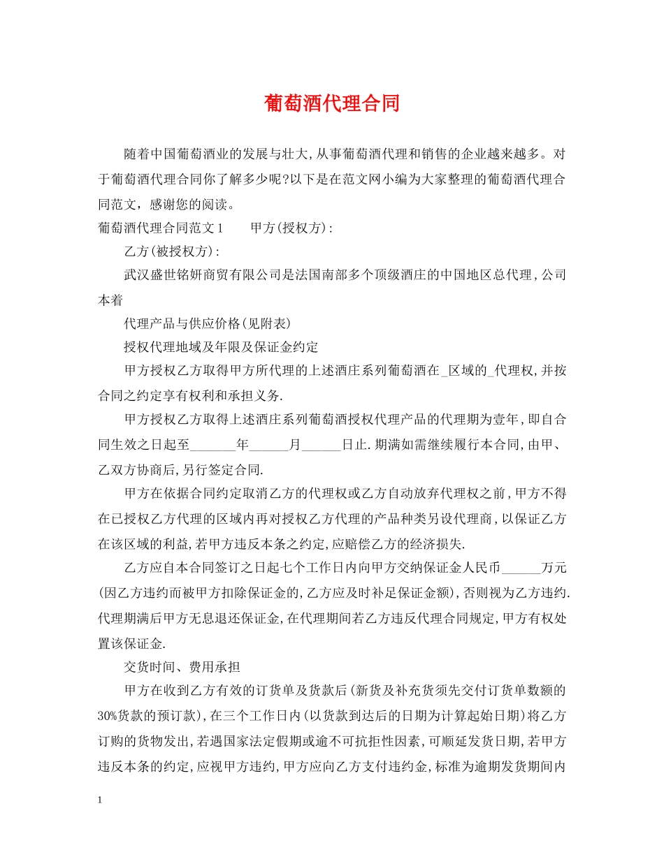 葡萄酒代理合同 _第1页