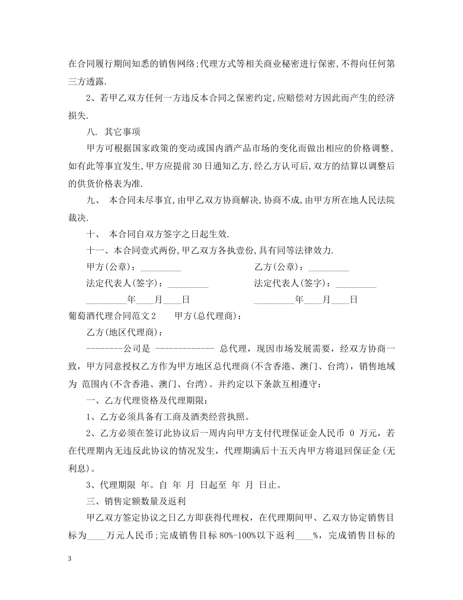 葡萄酒代理合同 _第3页