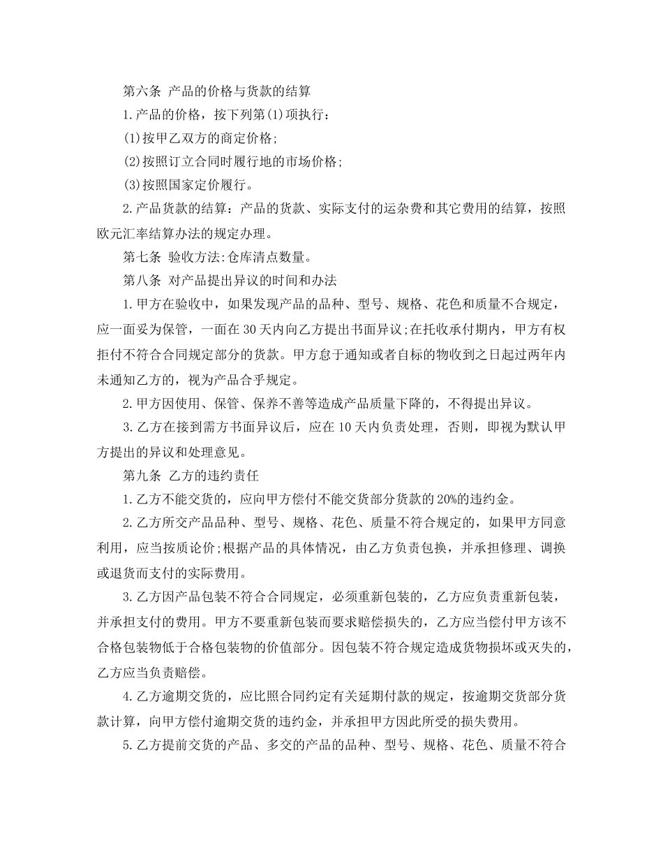 葡萄酒购销合同范本 _第2页