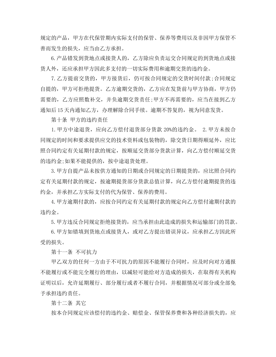 葡萄酒购销合同范本 _第3页