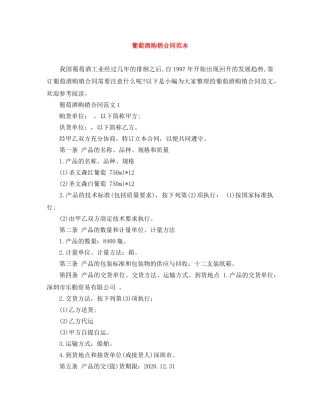葡萄酒购销合同范本 