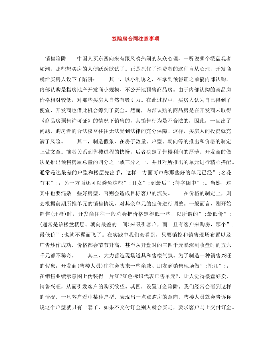 签购房合同注意事项 _第1页