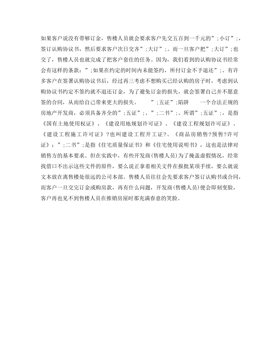 签购房合同注意事项 _第2页