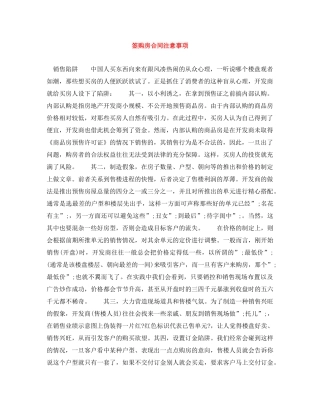 签购房合同注意事项 