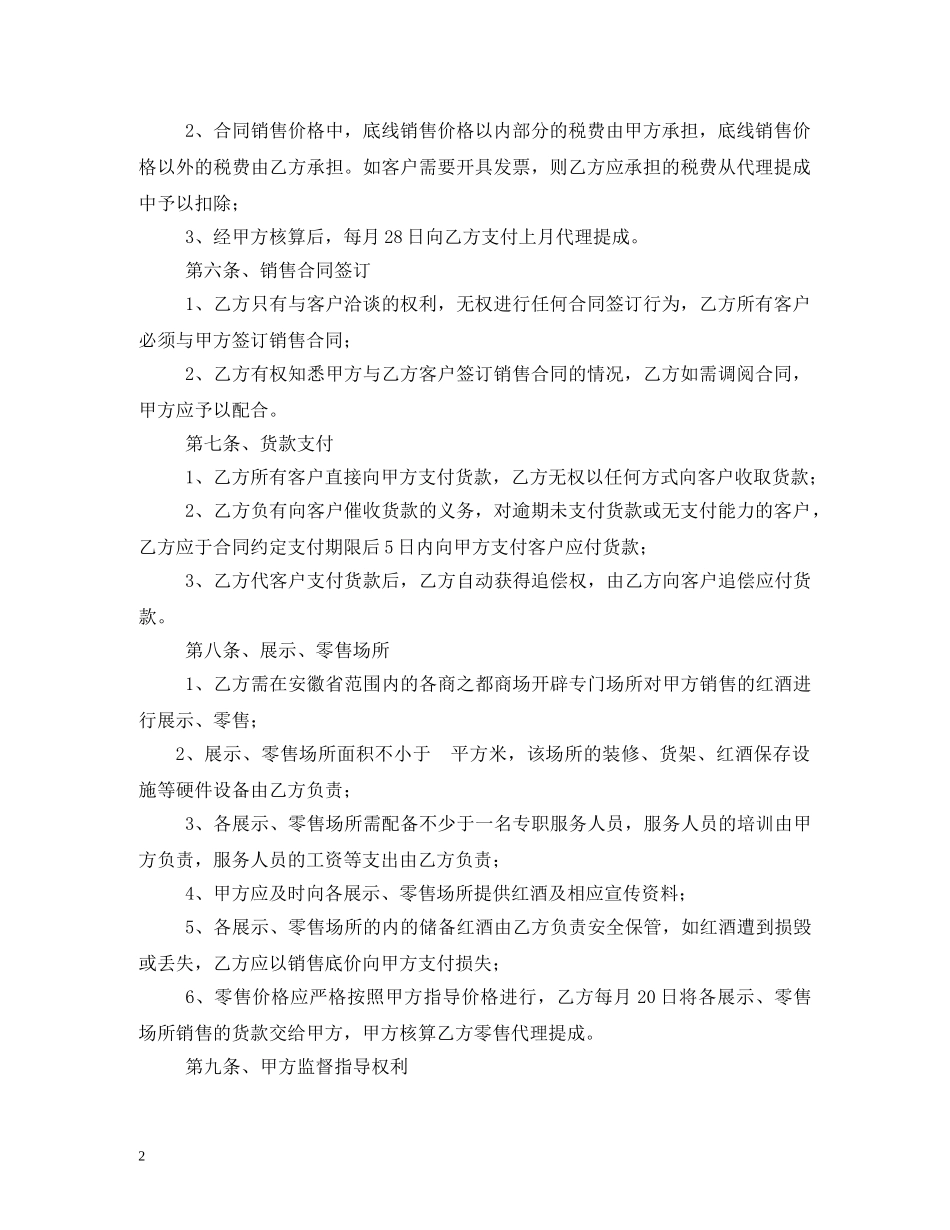 葡萄酒代理合同 (2) _第2页