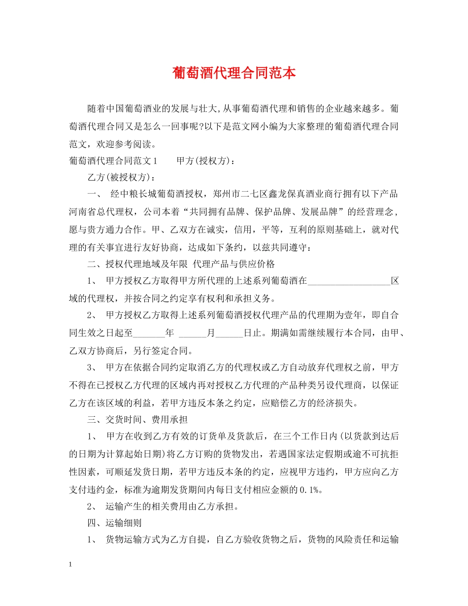 葡萄酒代理合同范本2 _第1页