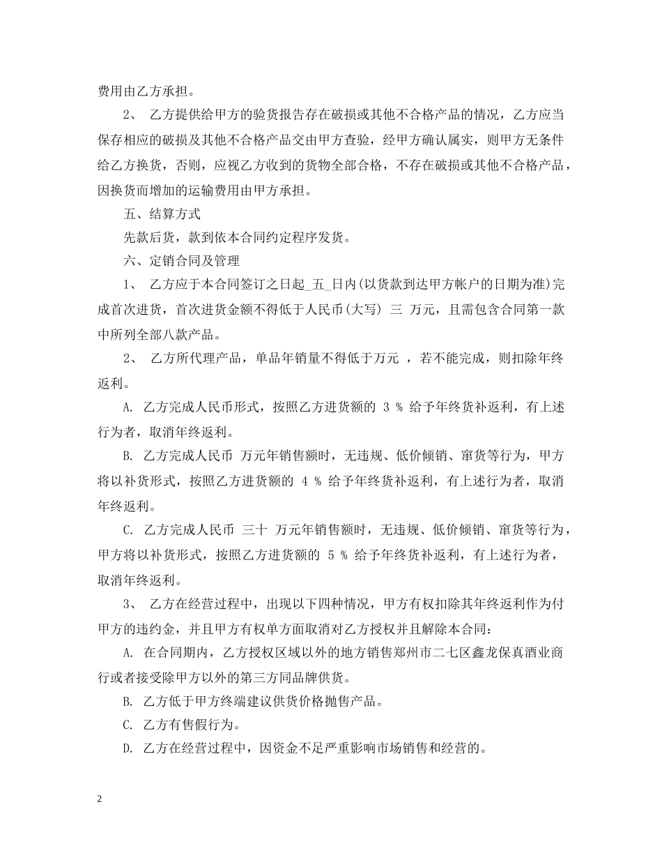 葡萄酒代理合同范本2 _第2页