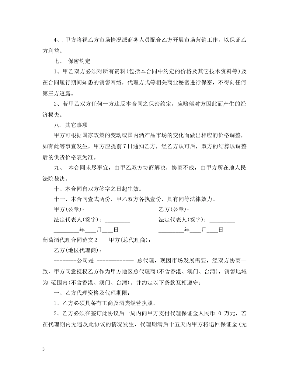 葡萄酒代理合同范本2 _第3页