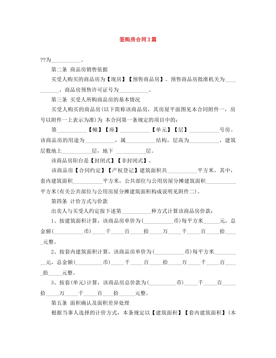签购房合同3篇 _第1页