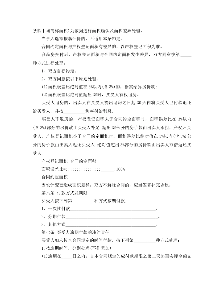 签购房合同3篇 _第2页