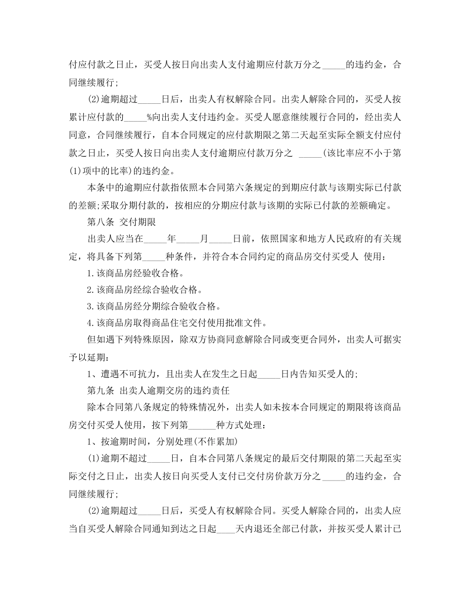 签购房合同3篇 _第3页