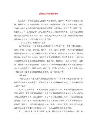 签购房合同注意的事项 