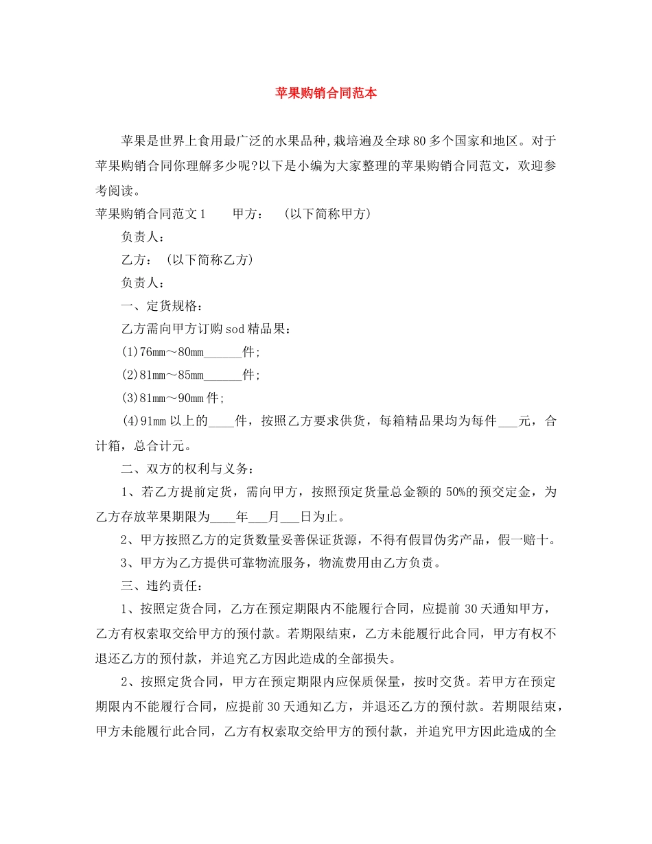 苹果购销合同范本 _第1页