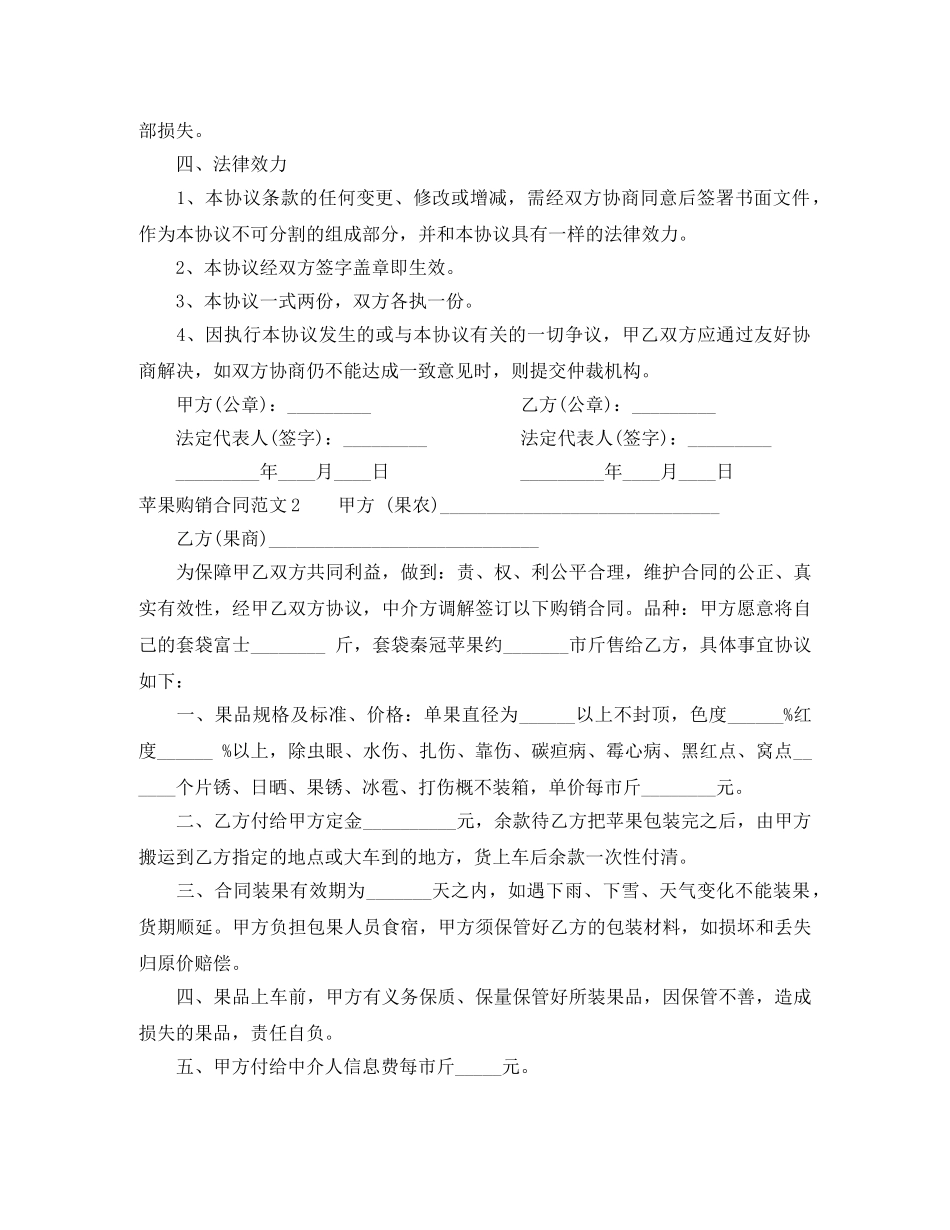 苹果购销合同范本 _第2页