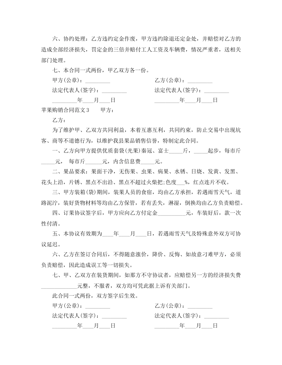 苹果购销合同范本 _第3页