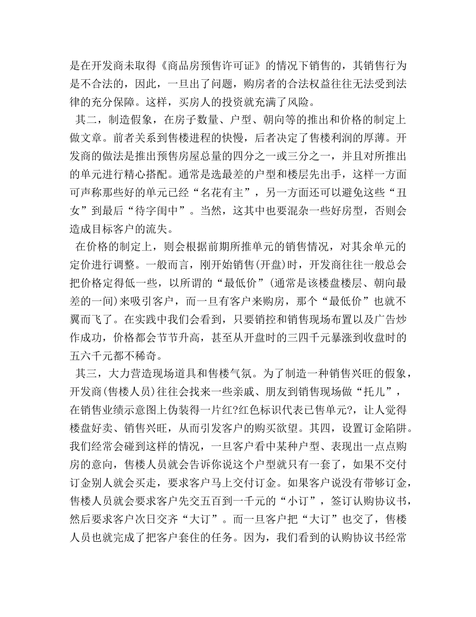 签购房合同需要注意的事项 (2) _第2页
