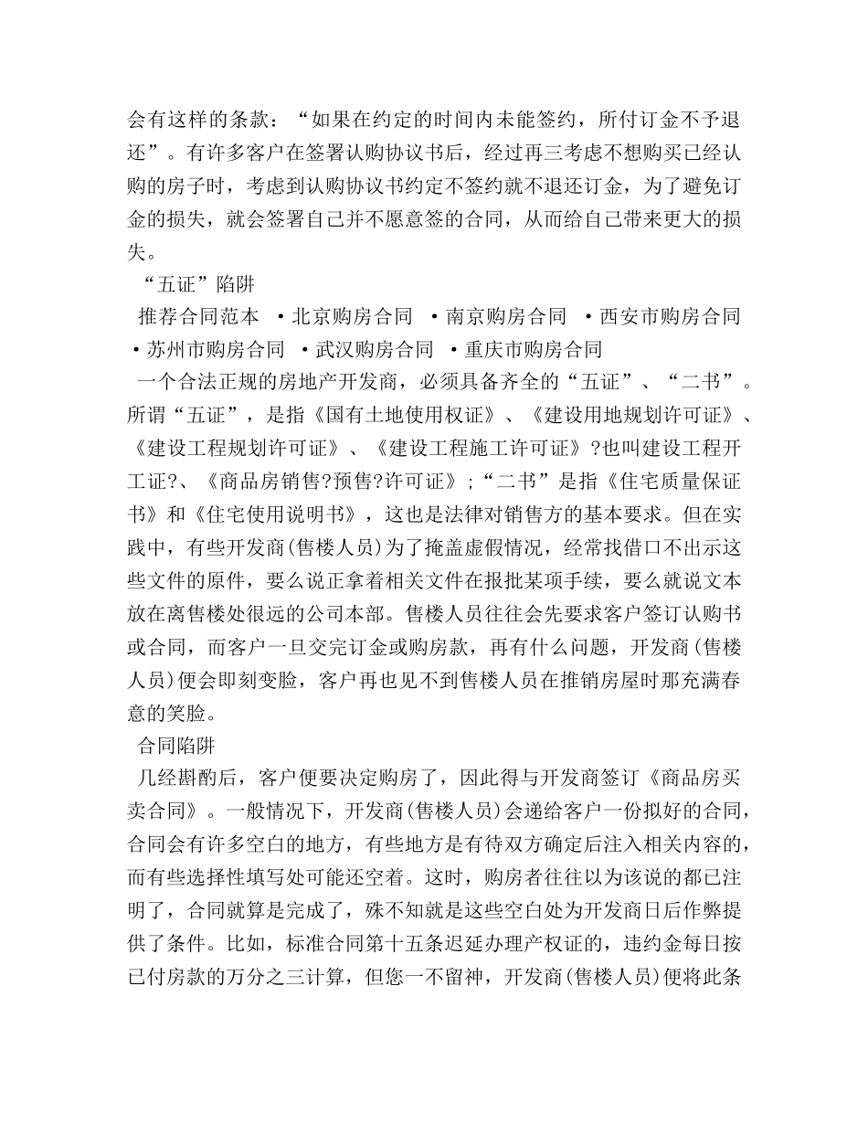 签购房合同需要注意的事项 (2) _第3页